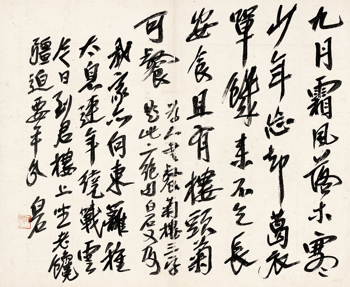 齐白石 书法篆刻卷 (40) 32x26cm